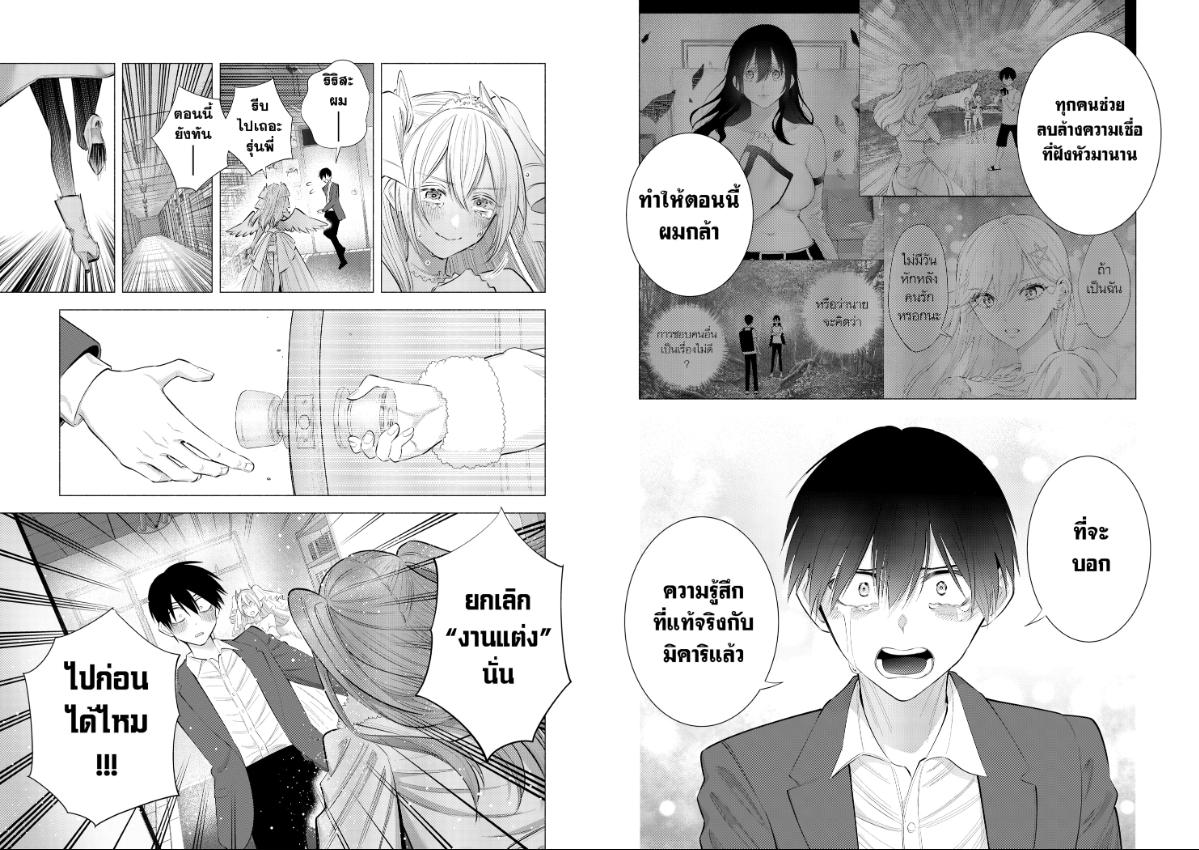 2.5 มิติ ริริสะ ตอนที่ 199 หน้า 10