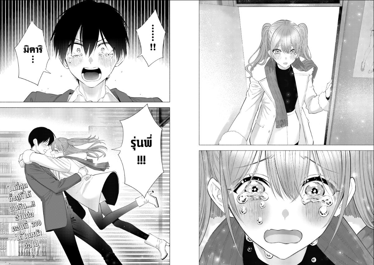 2.5 มิติ ริริสะ ตอนที่ 199 หน้า 11
