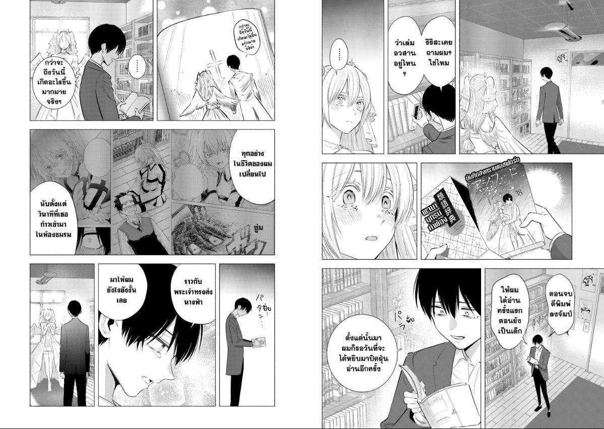 2.5 มิติ ริริสะ ตอนที่ 199 หน้า 2
