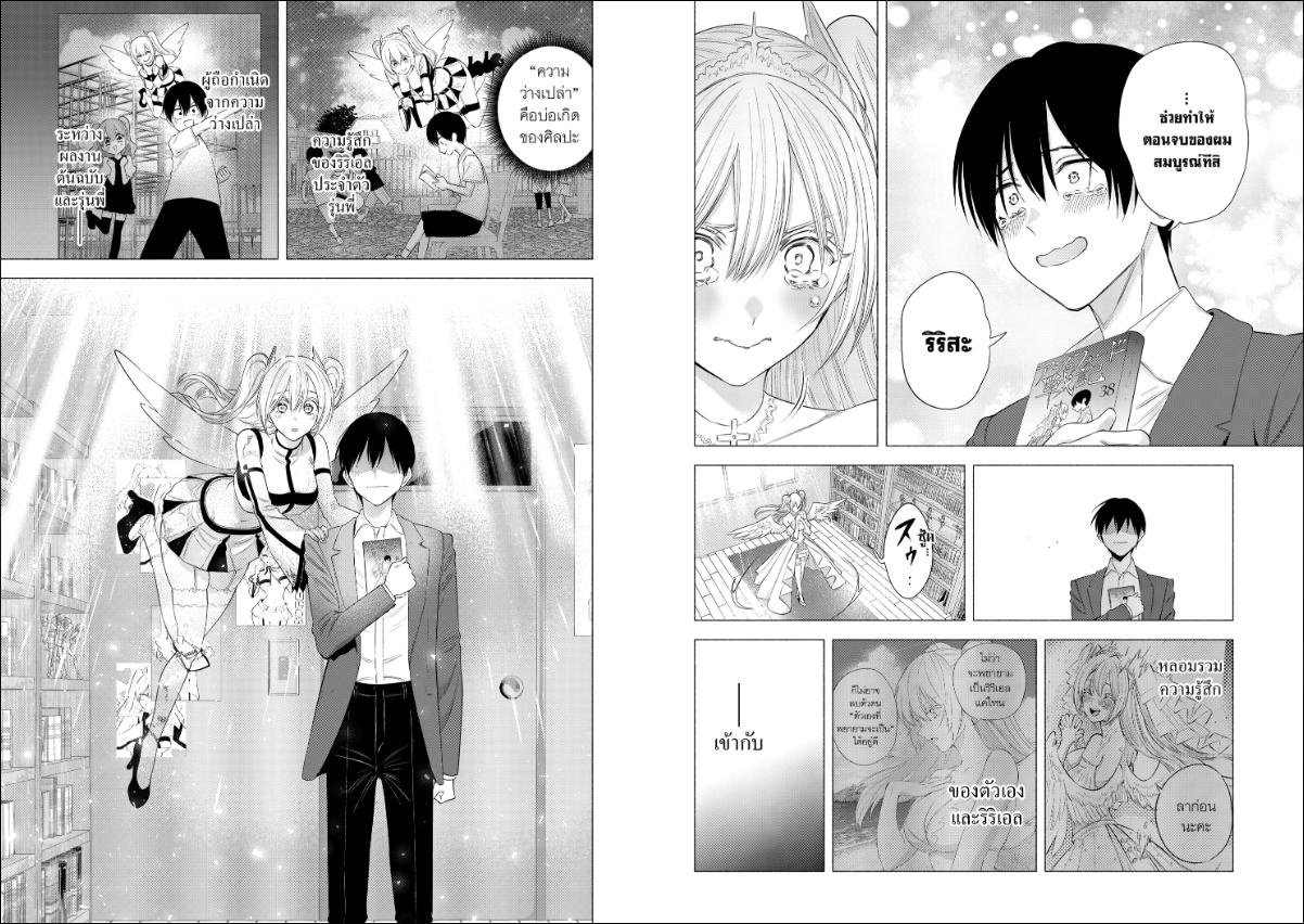 2.5 มิติ ริริสะ ตอนที่ 199 หน้า 3