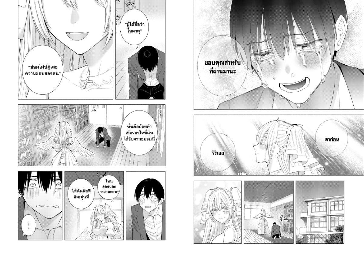 2.5 มิติ ริริสะ ตอนที่ 199 หน้า 6