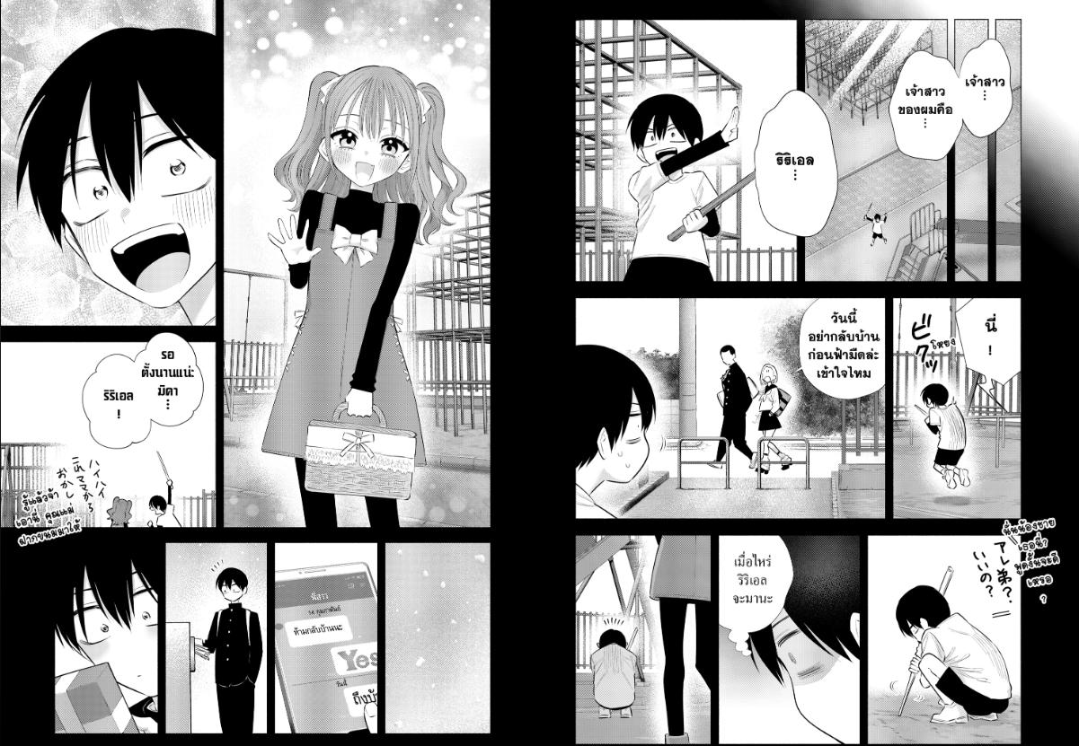 2.5 มิติ ริริสะ ตอนที่ 199 หน้า 7