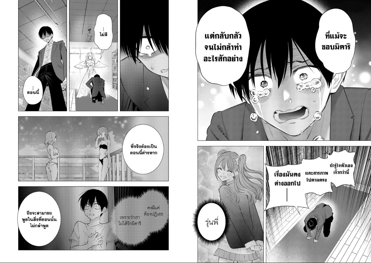 2.5 มิติ ริริสะ ตอนที่ 199 หน้า 9