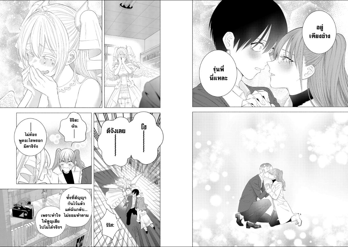 2.5 มิติ ริริสะ ตอนที่ 200 หน้า 10