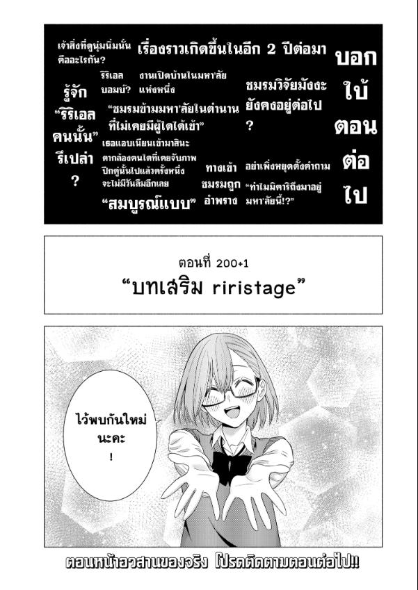 2.5 มิติ ริริสะ ตอนที่ 200 หน้า 14