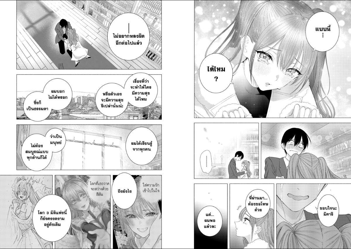 2.5 มิติ ริริสะ ตอนที่ 200 หน้า 6