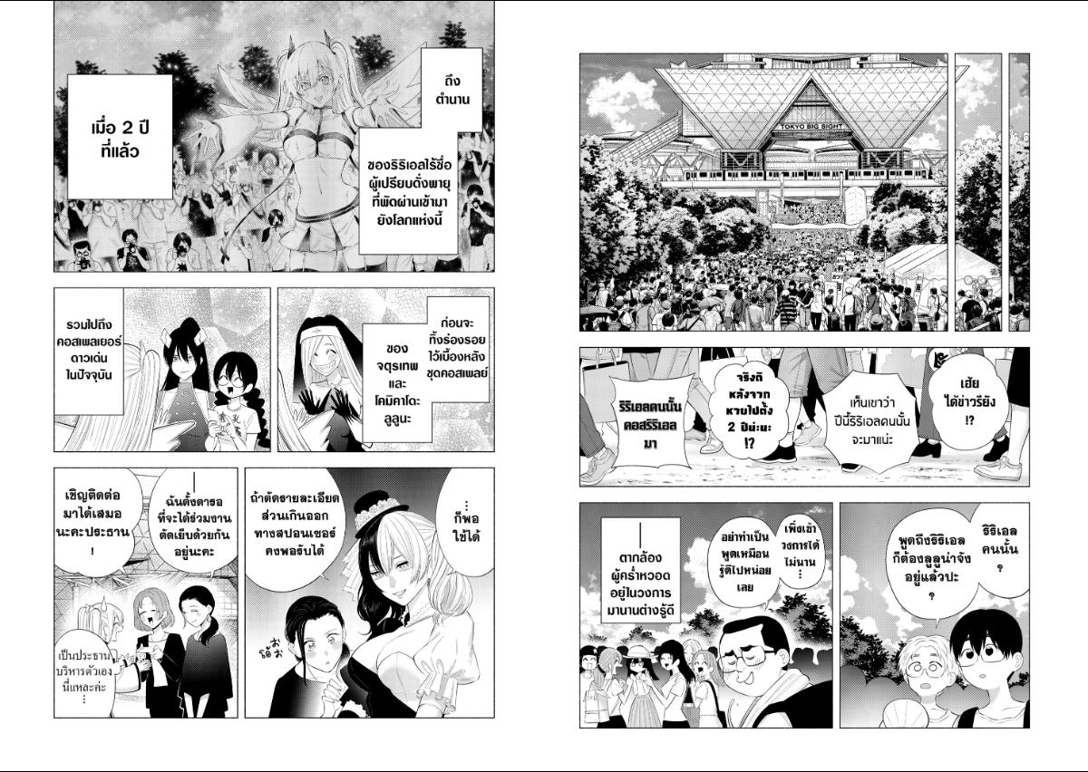 2.5 มิติ ริริสะ ตอนที่ 201 หน้า 10