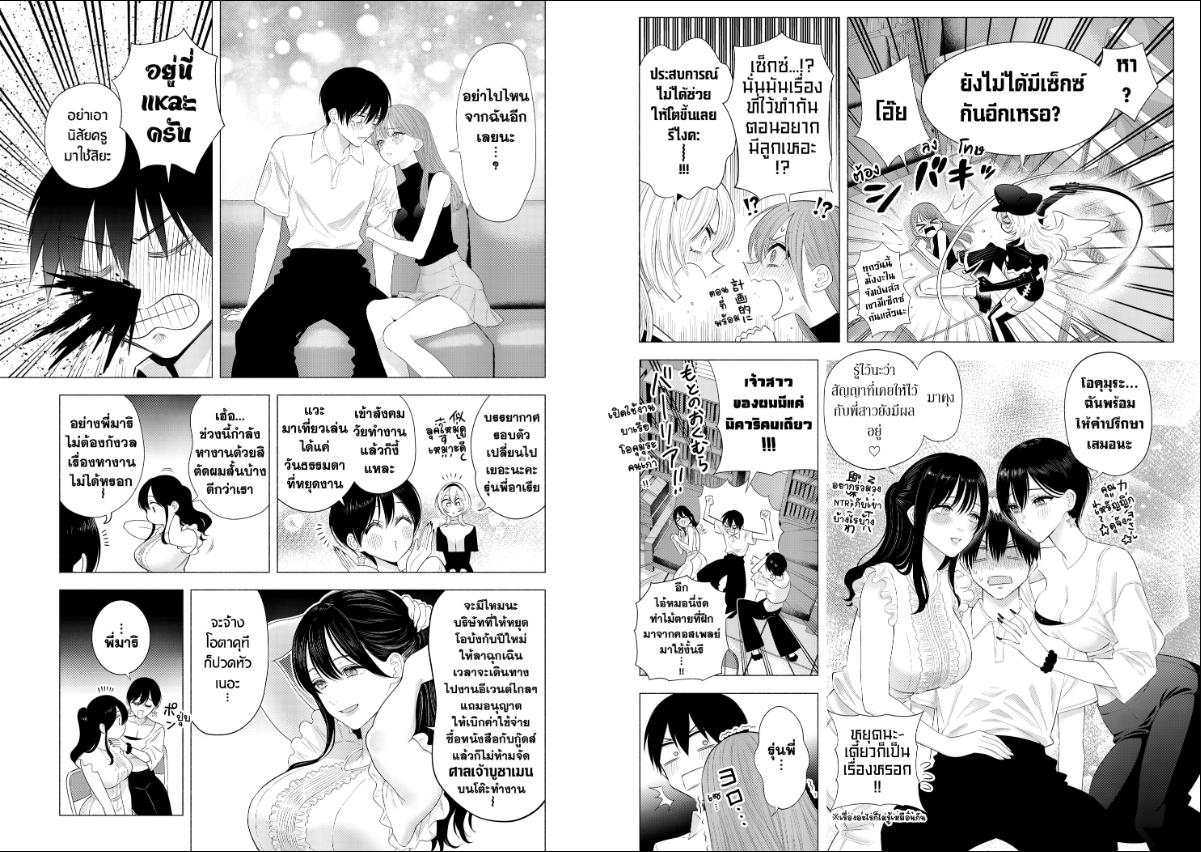 2.5 มิติ ริริสะ ตอนที่ 201 หน้า 5