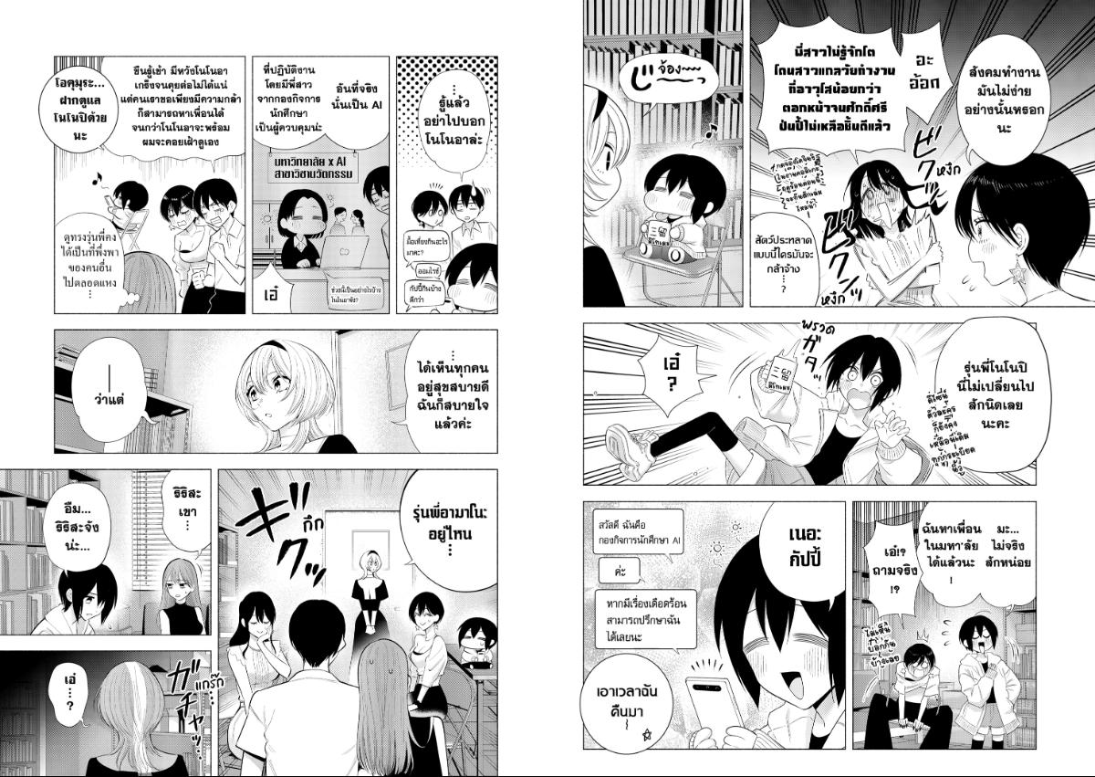 2.5 มิติ ริริสะ ตอนที่ 201 หน้า 6