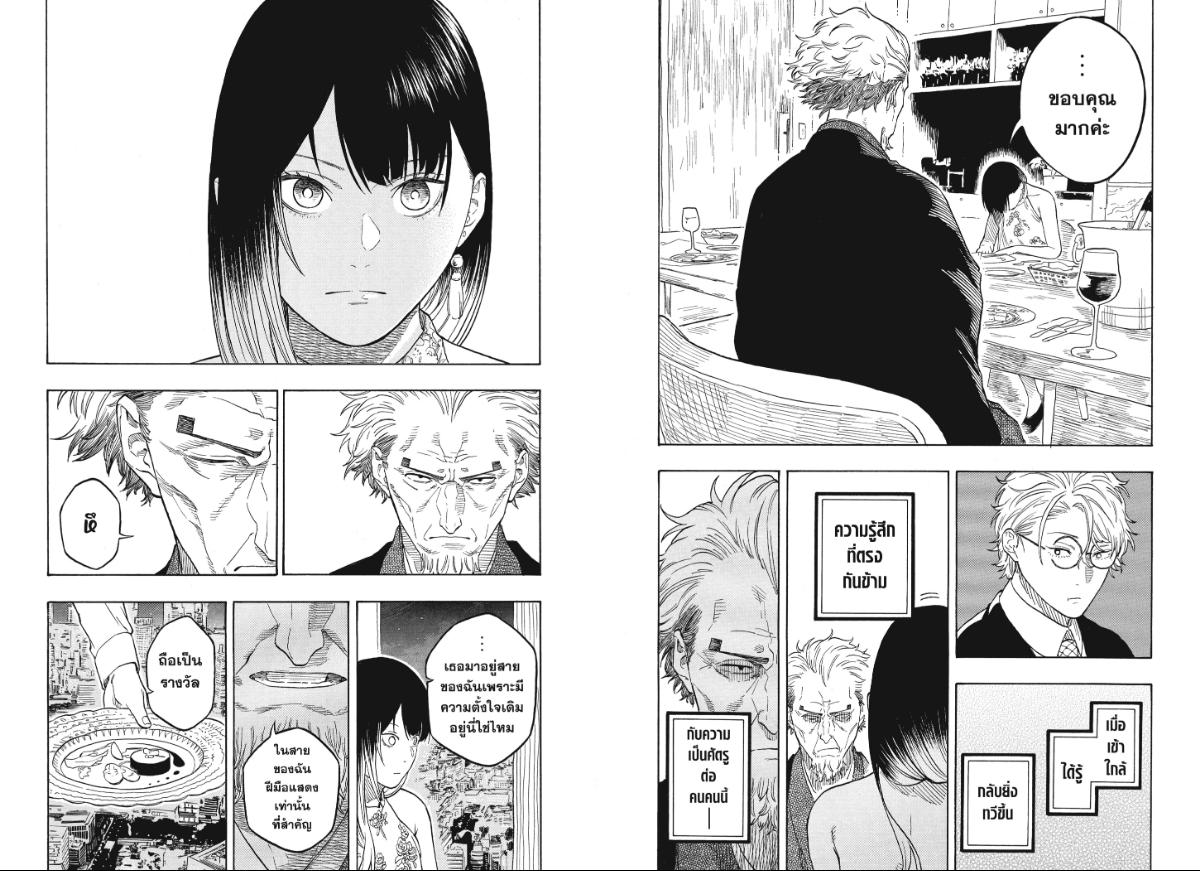 Akane-banashi ตอนที่ 182 หน้า 10