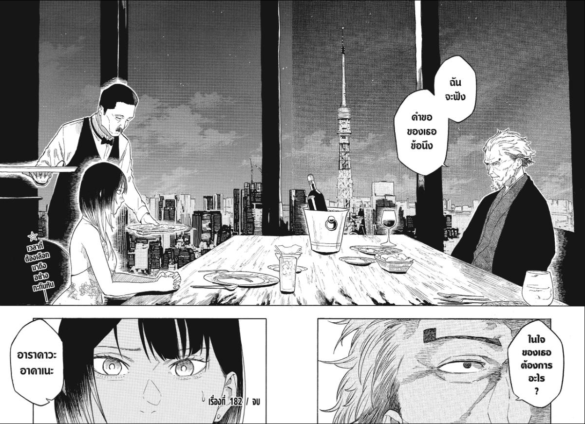 Akane-banashi ตอนที่ 182 หน้า 11