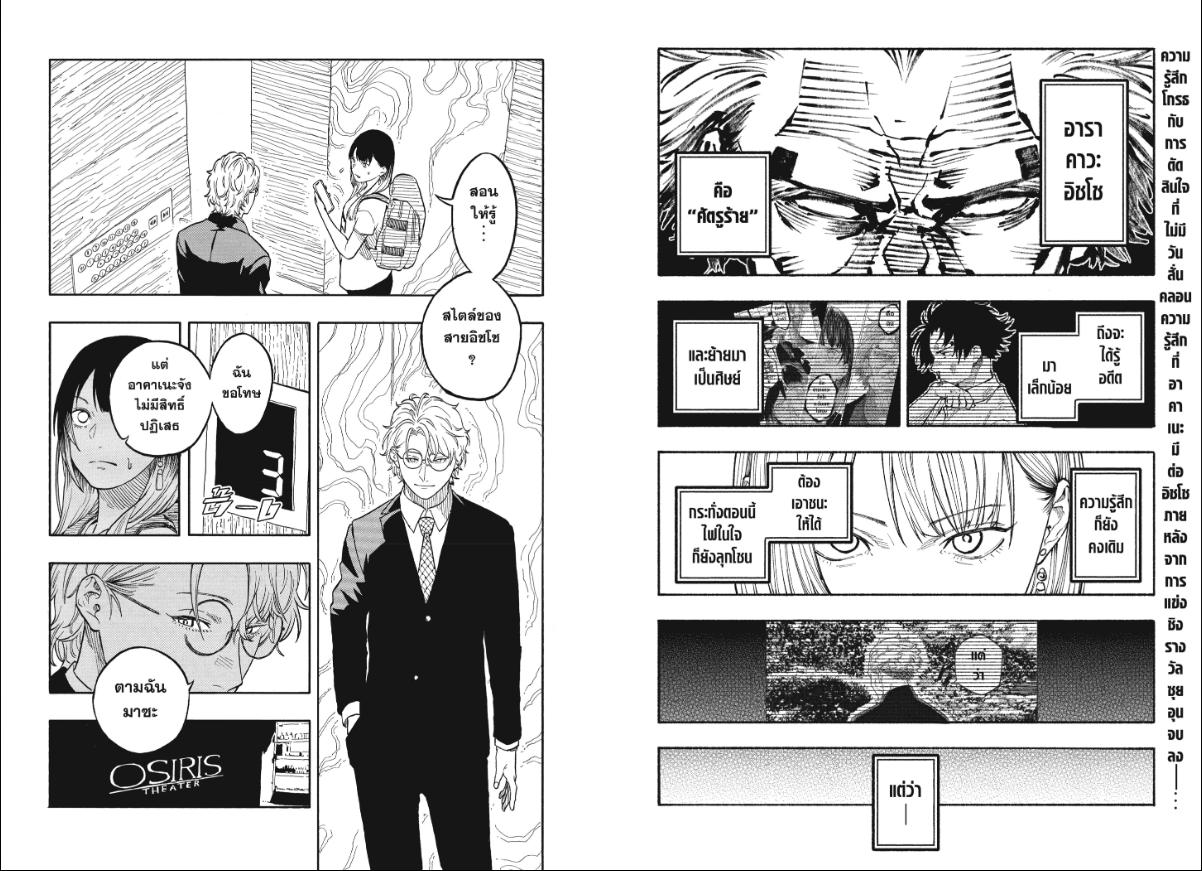 Akane-banashi ตอนที่ 182 หน้า 2