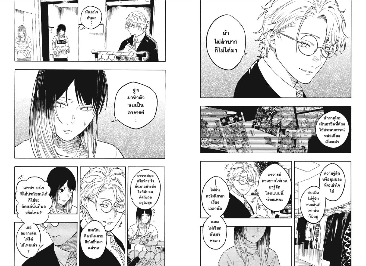 Akane-banashi ตอนที่ 182 หน้า 4