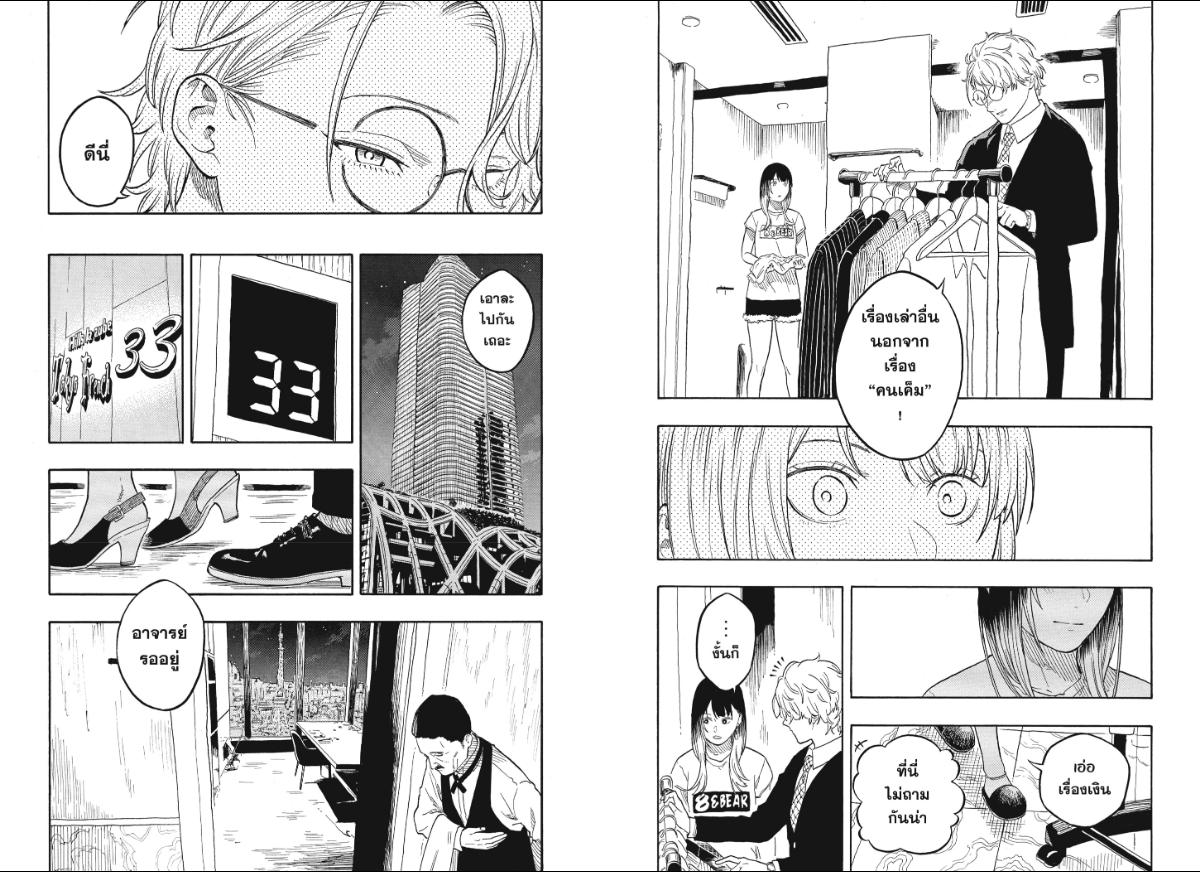Akane-banashi ตอนที่ 182 หน้า 5