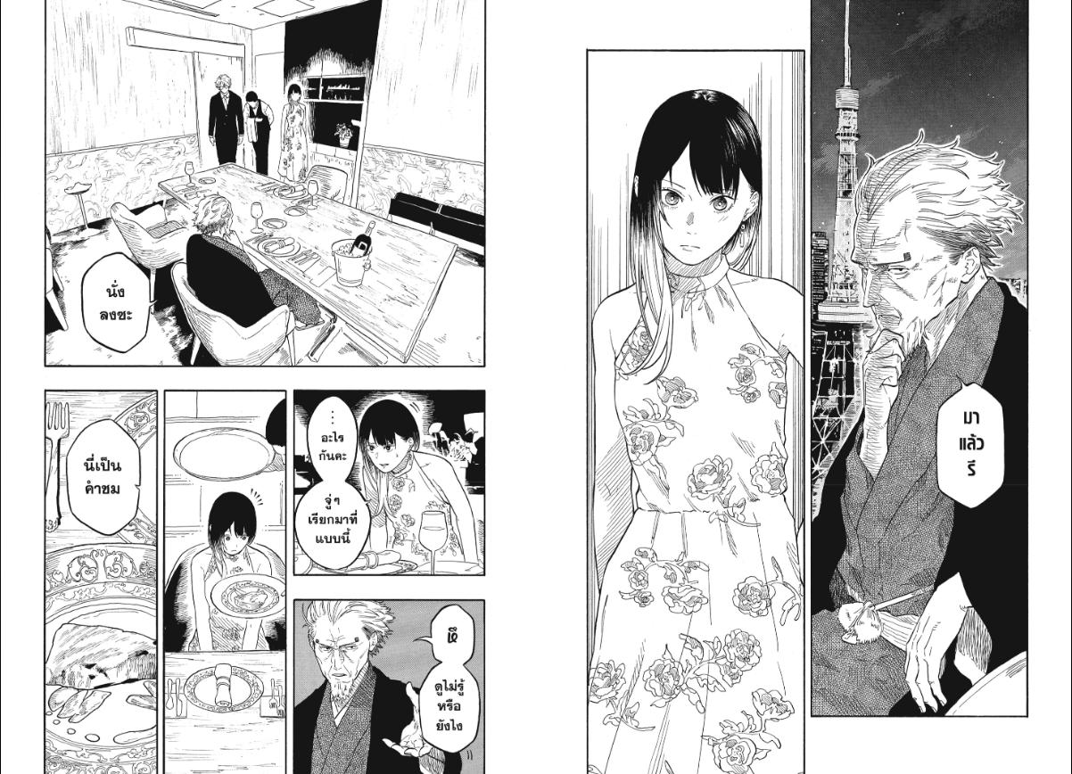 Akane-banashi ตอนที่ 182 หน้า 6