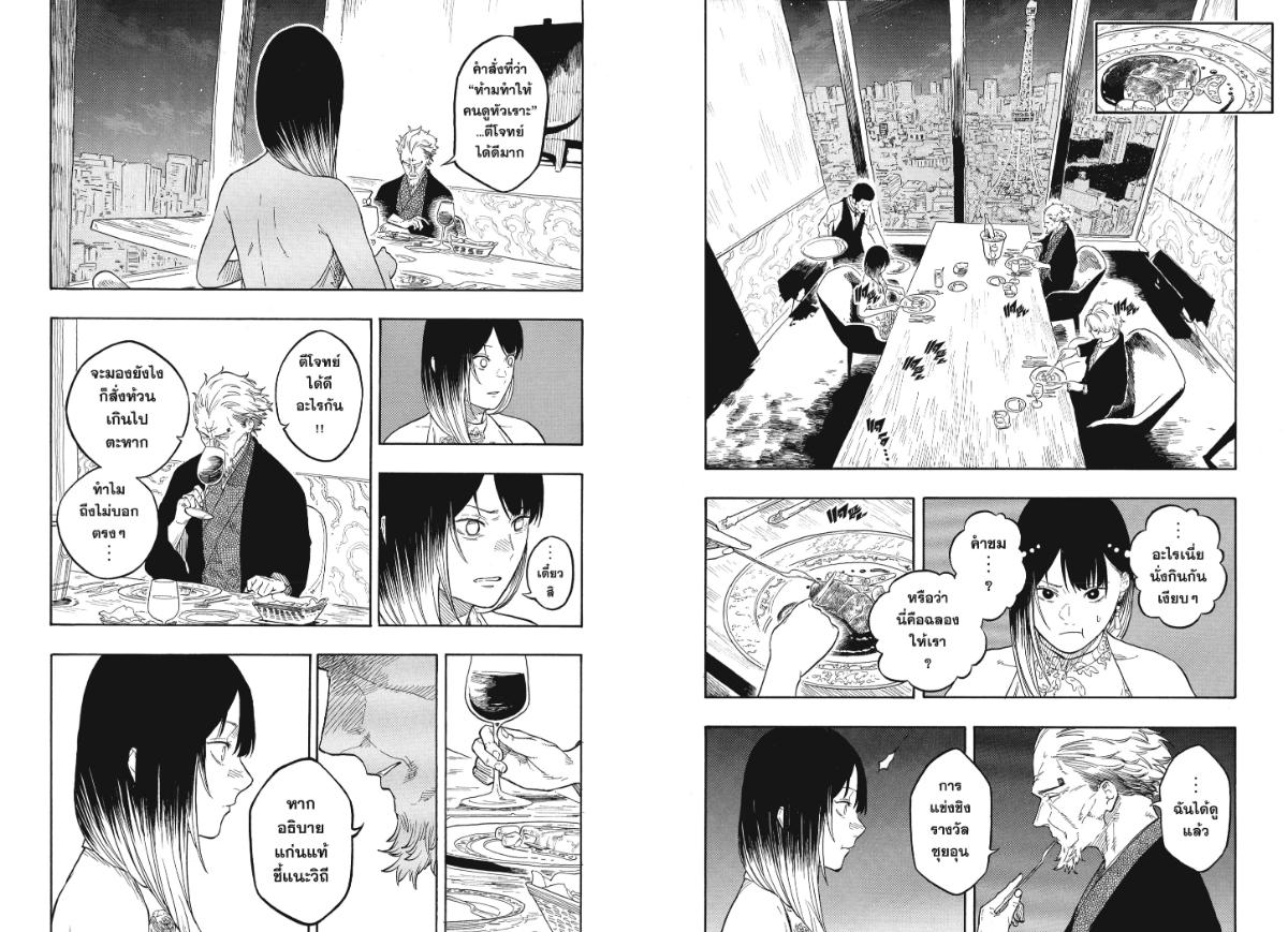 Akane-banashi ตอนที่ 182 หน้า 7