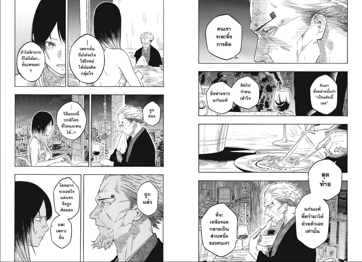 Akane-banashi ตอนที่ 182 หน้า 8