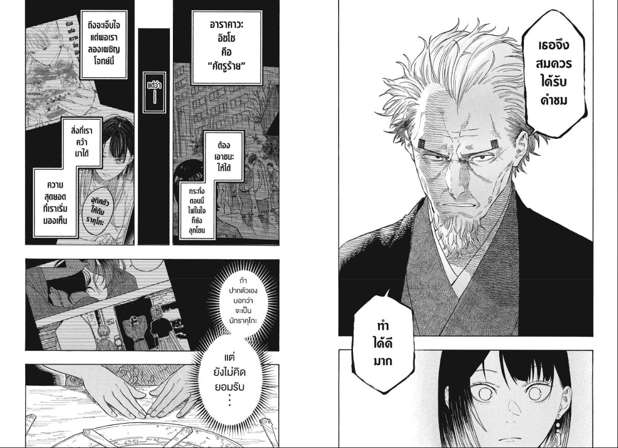 Akane-banashi ตอนที่ 182 หน้า 9