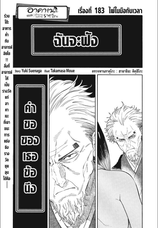 Akane-banashi ตอนที่ 183 หน้า 1