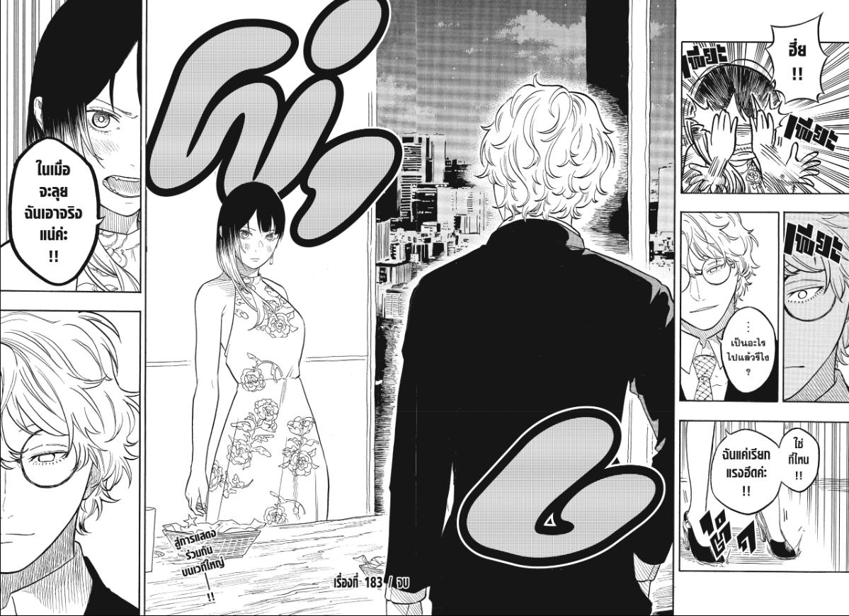 Akane-banashi ตอนที่ 183 หน้า 10
