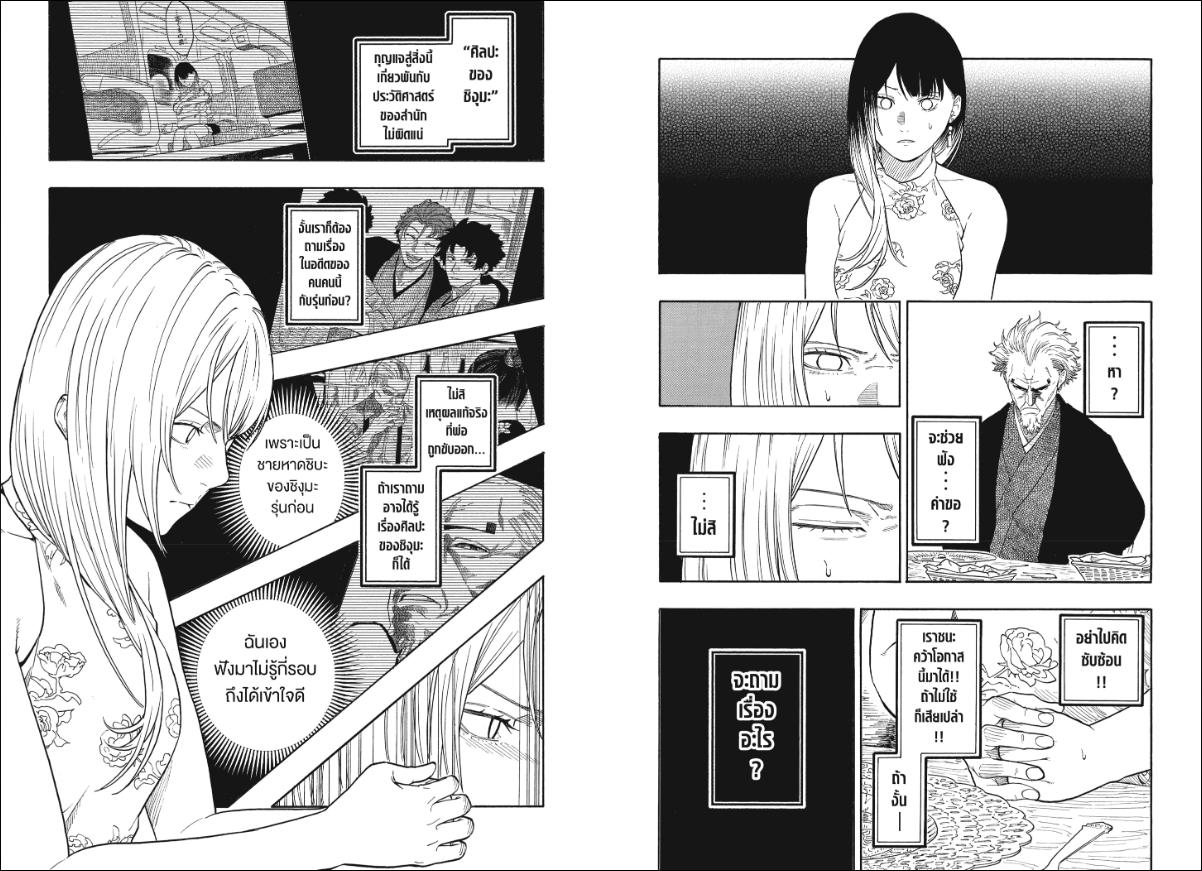 Akane-banashi ตอนที่ 183 หน้า 2