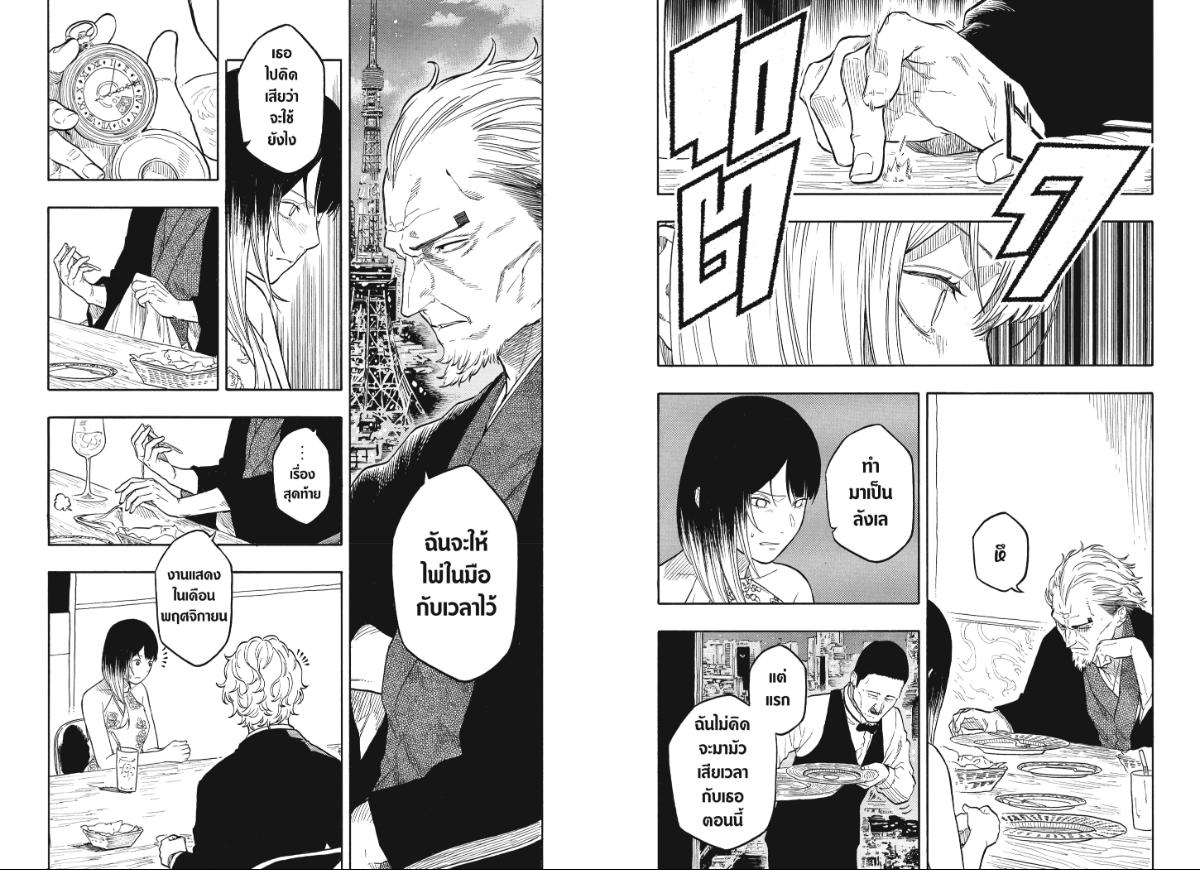 Akane-banashi ตอนที่ 183 หน้า 3