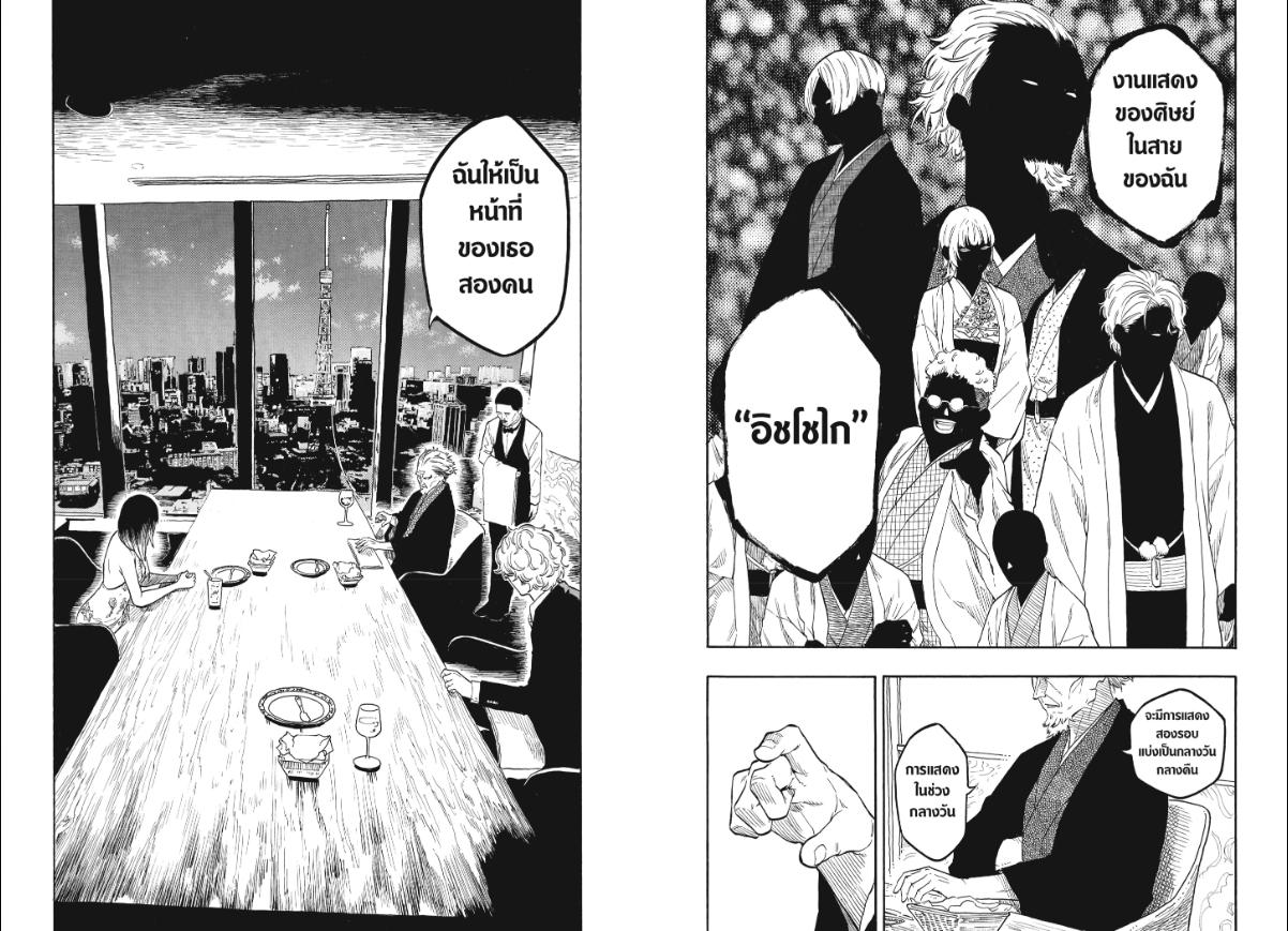Akane-banashi ตอนที่ 183 หน้า 4
