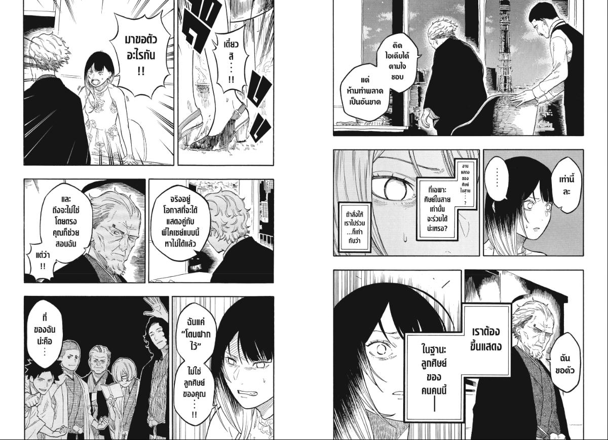 Akane-banashi ตอนที่ 183 หน้า 5