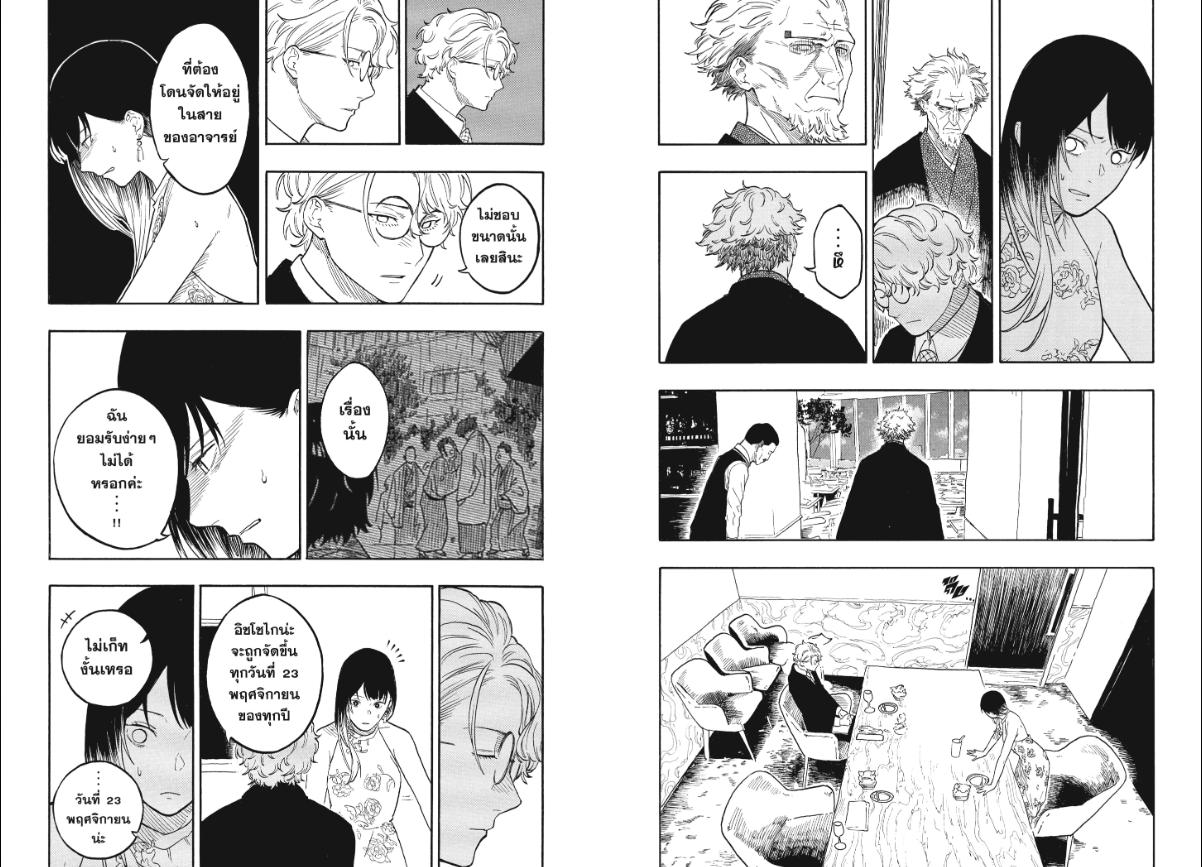 Akane-banashi ตอนที่ 183 หน้า 7