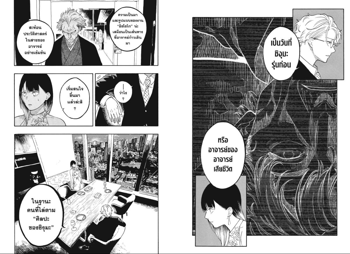 Akane-banashi ตอนที่ 183 หน้า 8