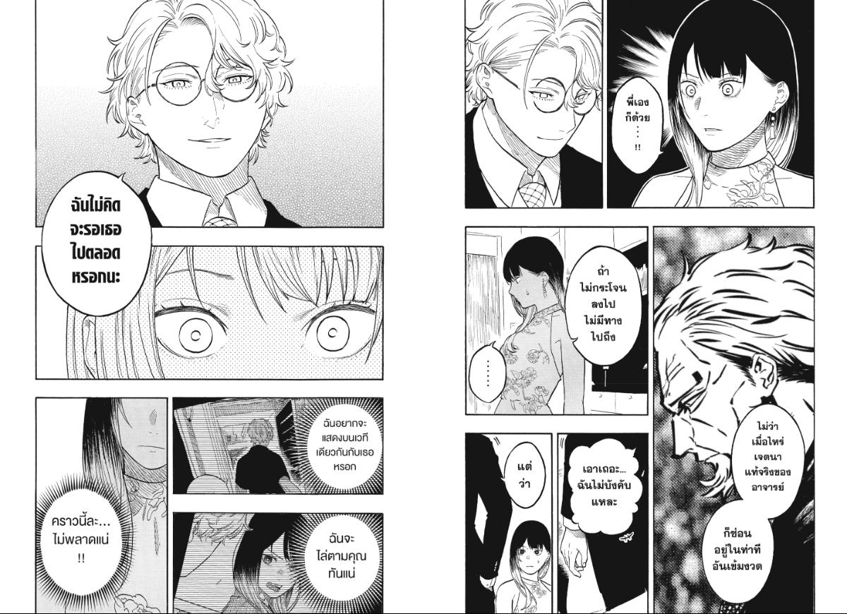 Akane-banashi ตอนที่ 183 หน้า 9
