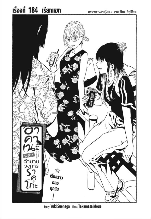 Akane-banashi ตอนที่ 184 หน้า 1