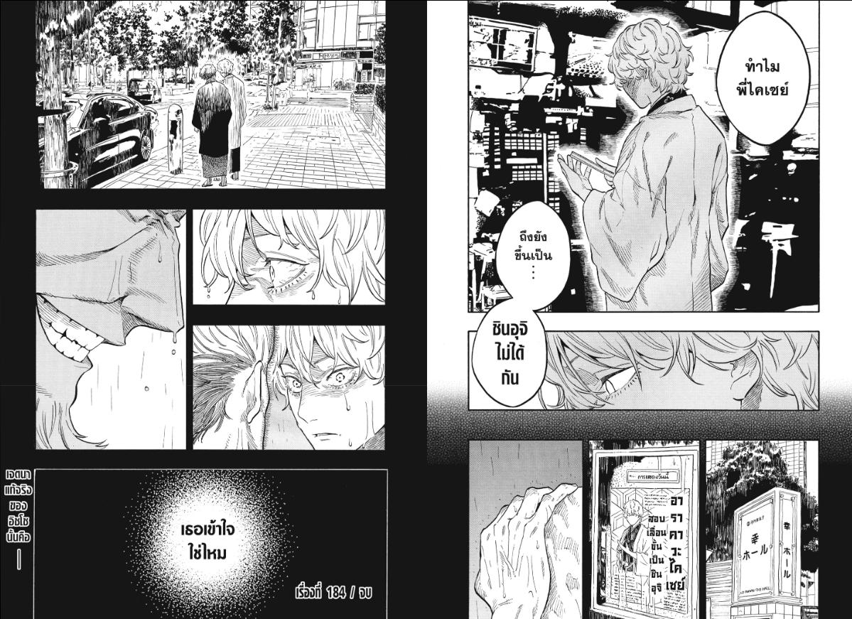 Akane-banashi ตอนที่ 184 หน้า 10