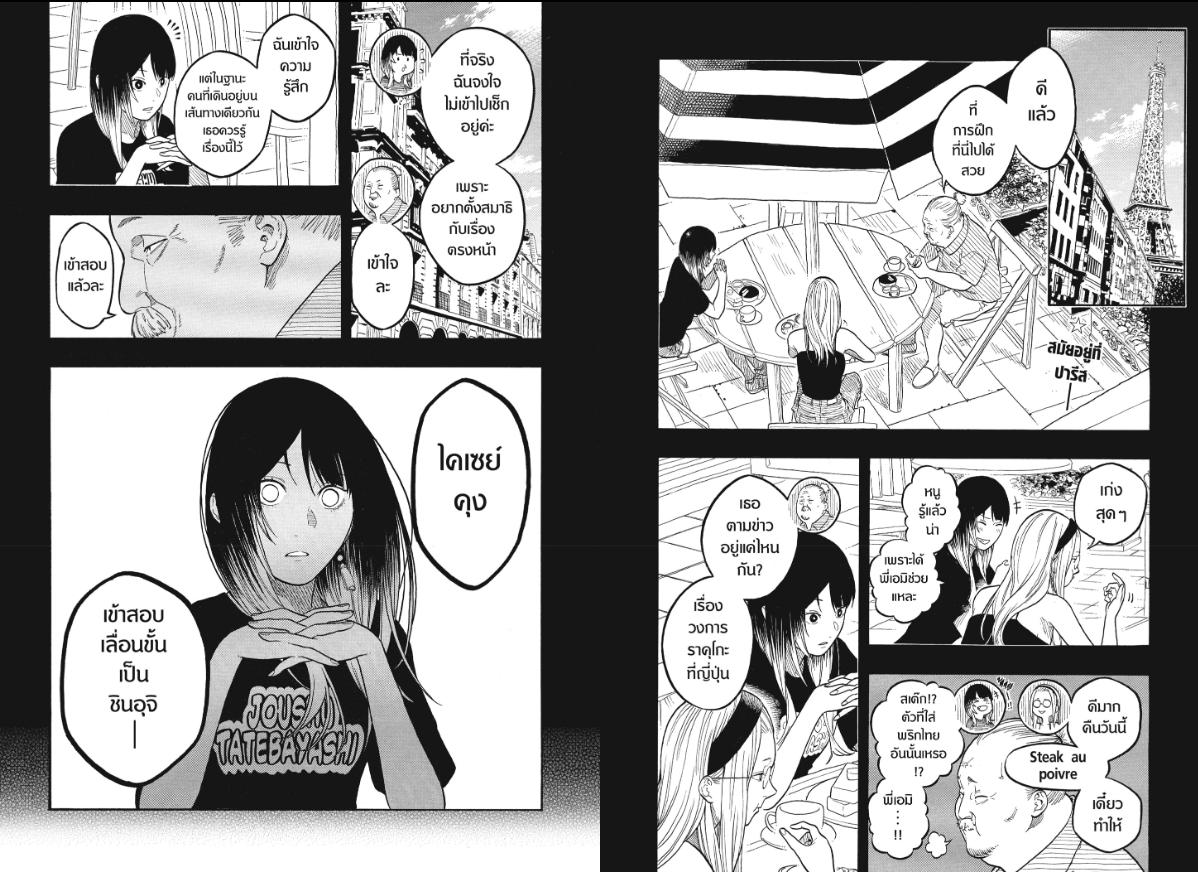 Akane-banashi ตอนที่ 184 หน้า 2