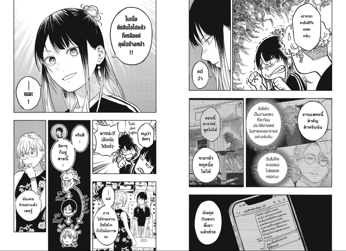 Akane-banashi ตอนที่ 184 หน้า 4
