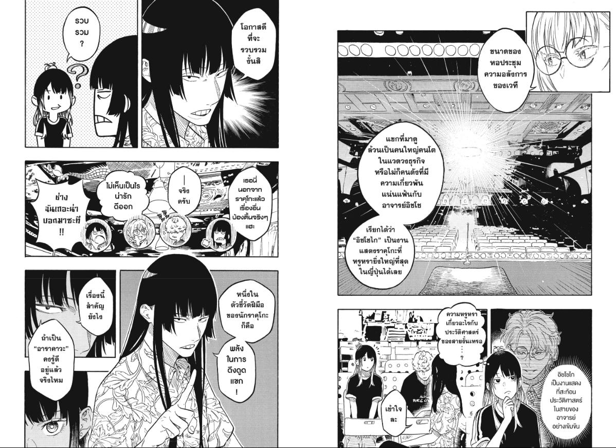 Akane-banashi ตอนที่ 184 หน้า 5