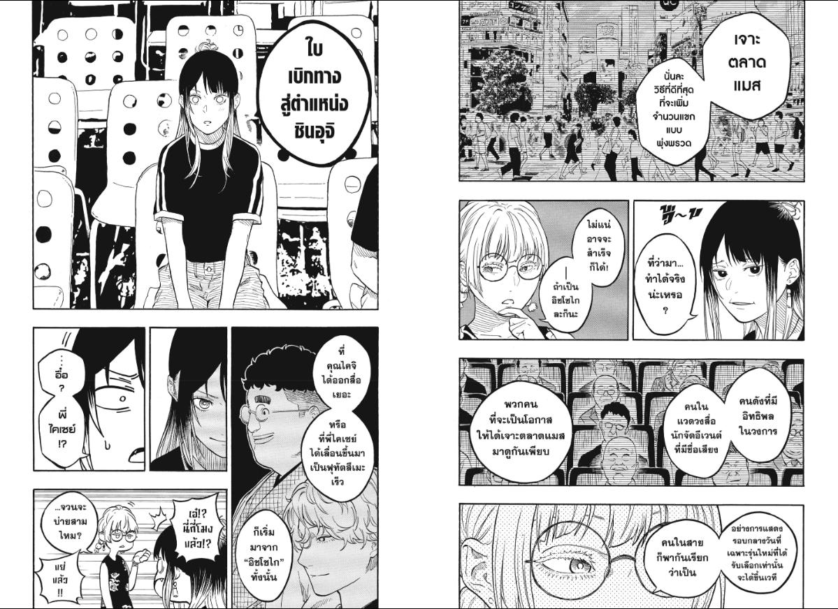 Akane-banashi ตอนที่ 184 หน้า 7