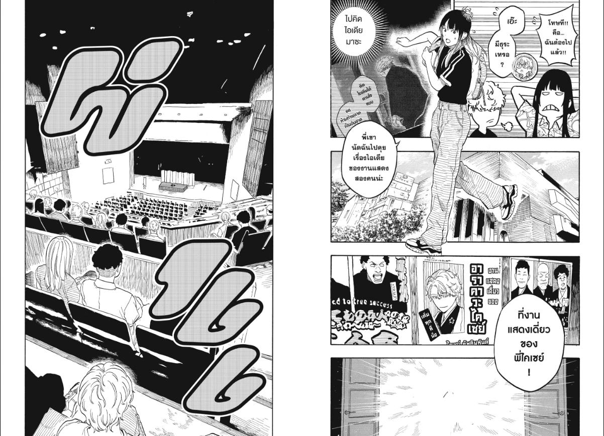 Akane-banashi ตอนที่ 184 หน้า 8