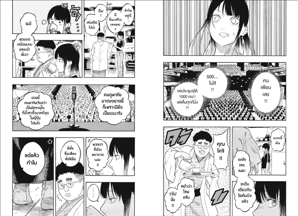 Akane-banashi ตอนที่ 184 หน้า 9