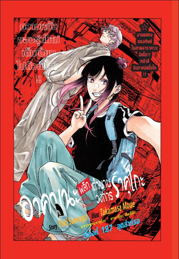 Akane-banashi ตอนที่ 187 หน้า 1
