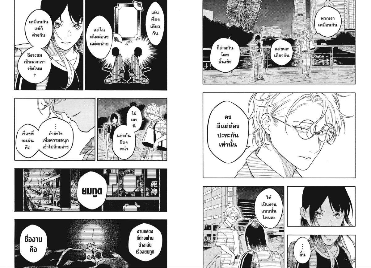Akane-banashi ตอนที่ 187 หน้า 10