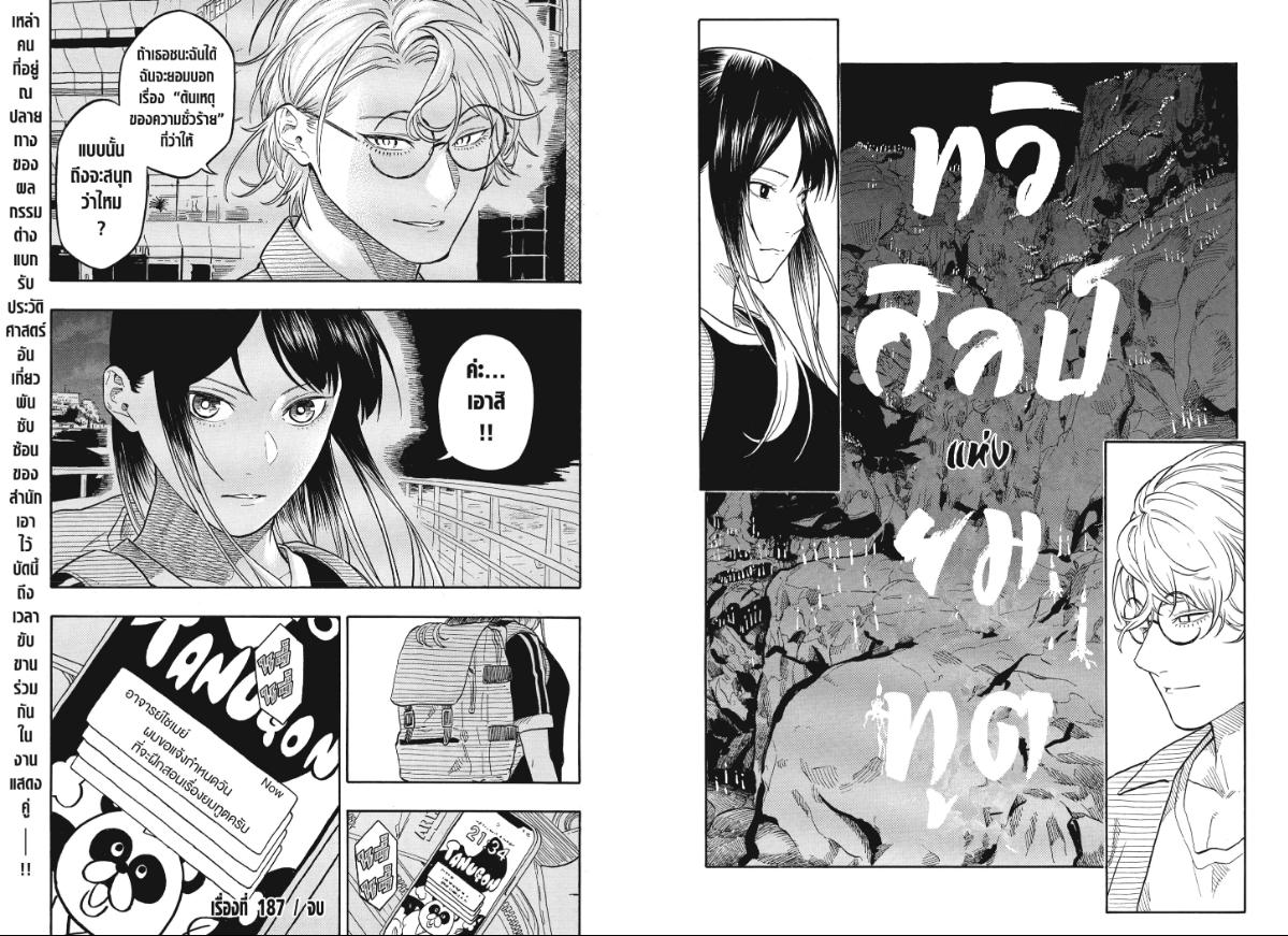 Akane-banashi ตอนที่ 187 หน้า 11