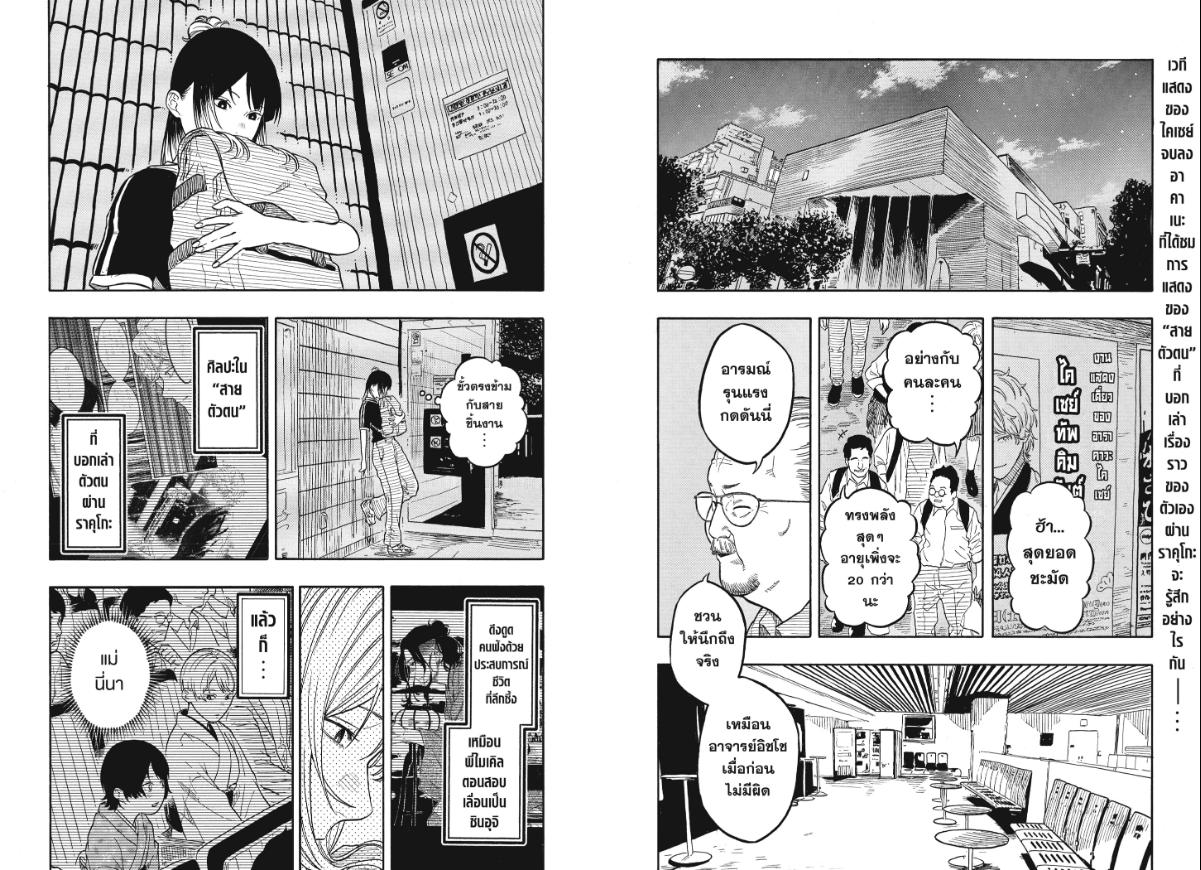 Akane-banashi ตอนที่ 187 หน้า 2