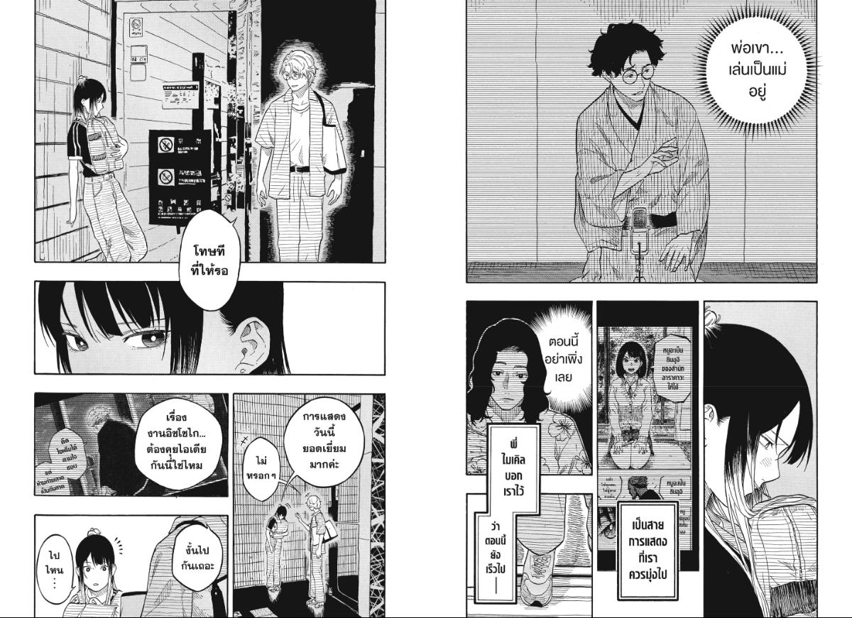 Akane-banashi ตอนที่ 187 หน้า 3