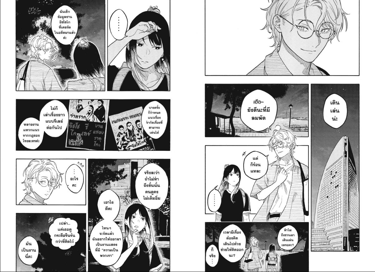 Akane-banashi ตอนที่ 187 หน้า 4