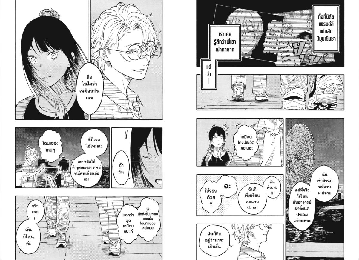 Akane-banashi ตอนที่ 187 หน้า 6