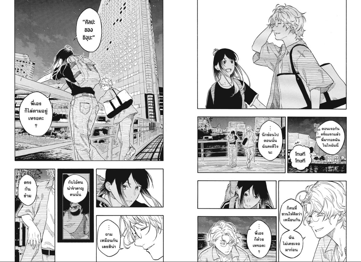 Akane-banashi ตอนที่ 187 หน้า 7