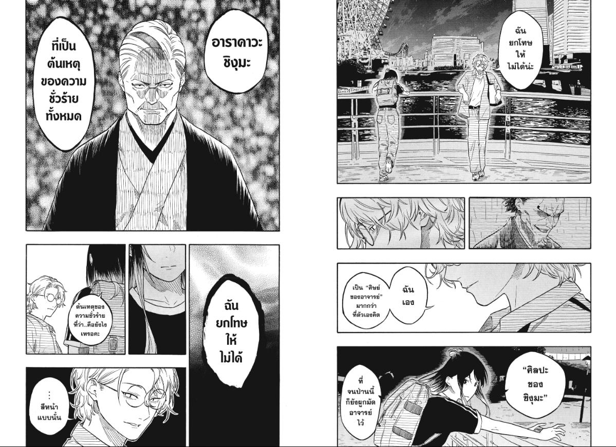 Akane-banashi ตอนที่ 187 หน้า 8