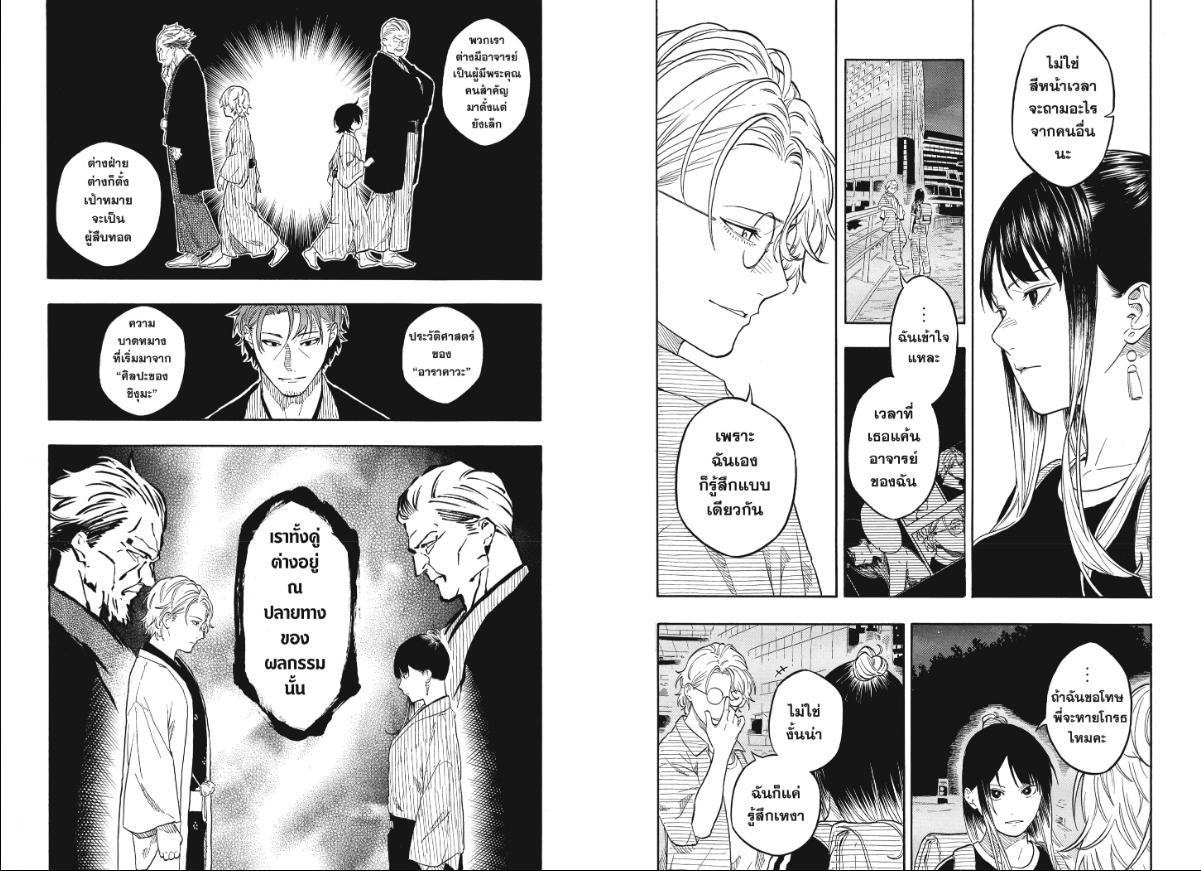 Akane-banashi ตอนที่ 187 หน้า 9