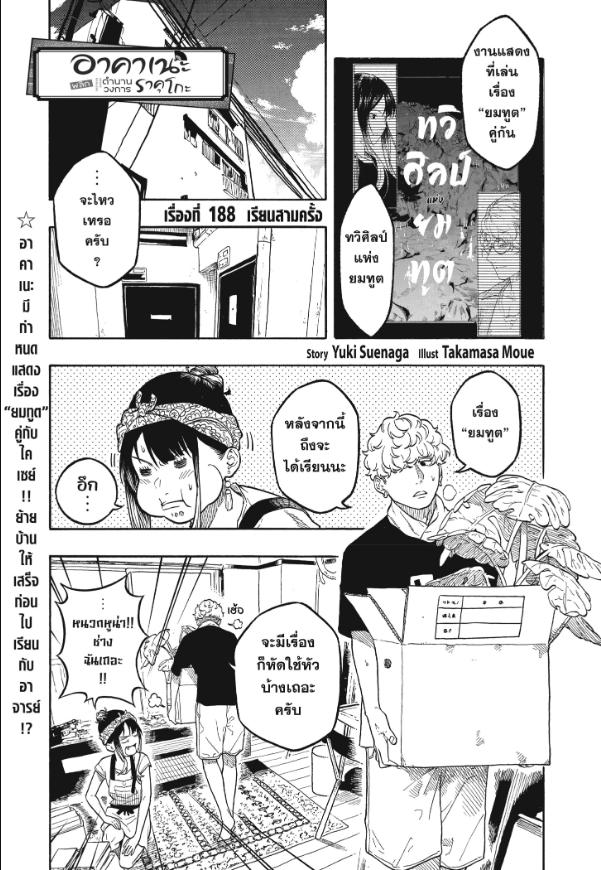 Akane-banashi ตอนที่ 188 หน้า 1